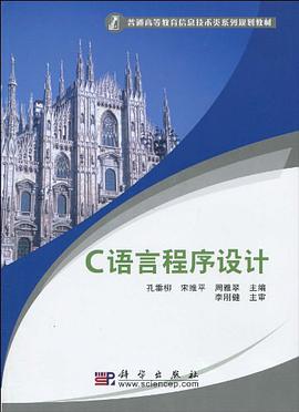 C语言程序设计 pdf epub mobi 电子书 下载
