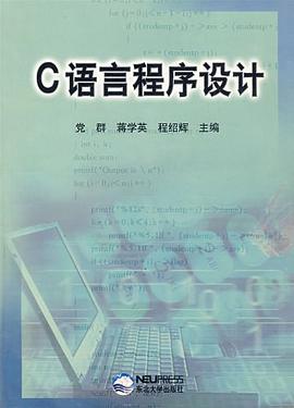C语言程序设计 pdf epub mobi 电子书 下载