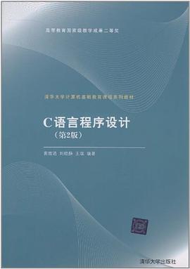 C语言程序设计 pdf epub mobi 电子书 下载