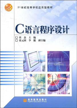 C语言程序设计 pdf epub mobi 电子书 下载