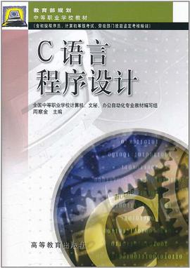 C语言程序设计 pdf epub mobi 电子书 下载