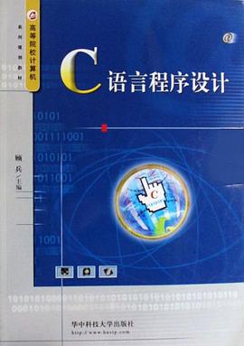 C语言程序设计 pdf epub mobi 电子书 下载