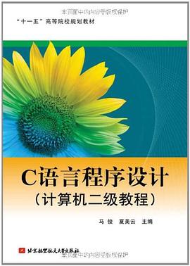 C语言程序设计 pdf epub mobi 电子书 下载