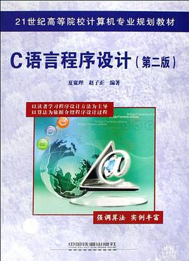 C语言程序设计 pdf epub mobi 电子书 下载