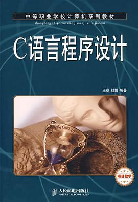 C语言程序设计 pdf epub mobi 电子书 下载