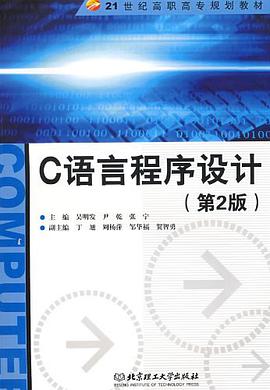 C语言程序设计 pdf epub mobi 电子书 下载