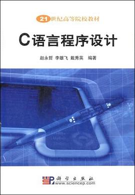 C语言程序设计 pdf epub mobi 电子书 下载