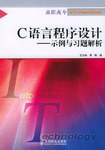 C语言程序设计 pdf epub mobi 电子书 下载