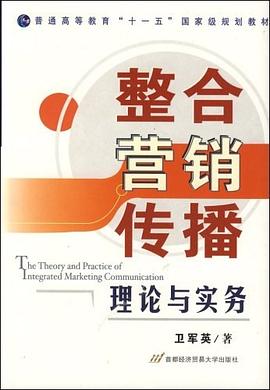 整合营销传播理论与实务 pdf epub mobi 电子书 下载