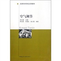 空气调节 pdf epub mobi 电子书 下载