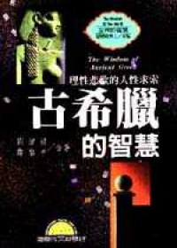 Gu Xila di zhi hui (Shi jie de zhi hui) pdf epub mobi 电子书 下载