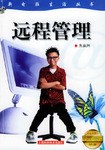 远程管理 pdf epub mobi 电子书 下载