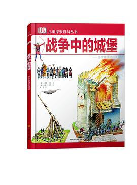 DK兒童探索百科叢書--戰爭中的城堡 pdf epub mobi 電子書 下載