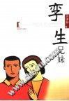 孪生兄妹 pdf epub mobi 电子书 下载