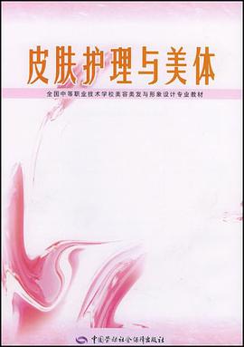 皮膚護理與美體 pdf epub mobi 電子書 下載