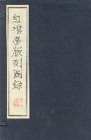 红楼梦版刻图録(共2册) (精装) pdf epub mobi 电子书 下载
