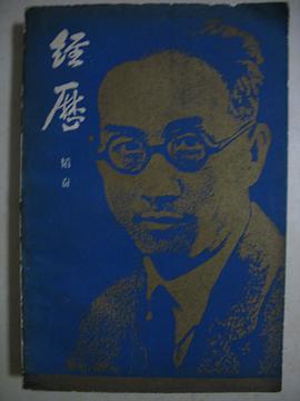 经历 pdf epub mobi 电子书 下载