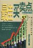 最佳买卖点 pdf epub mobi 电子书 下载