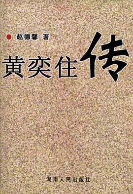 黄奕住传 pdf epub mobi 电子书 下载