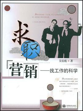 求职营销 pdf epub mobi 电子书 下载