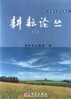 耕耘論叢 pdf epub mobi 下载