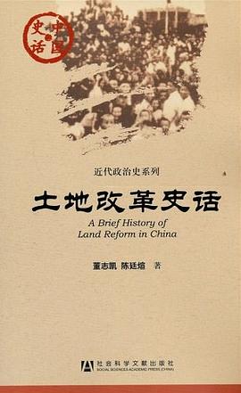土地改革史话 pdf epub mobi 电子书 下载