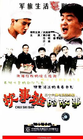 二十六集電視連續劇炊事班的故事13片裝(VCD)