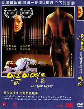 残花(DVD) pdf epub mobi 下载