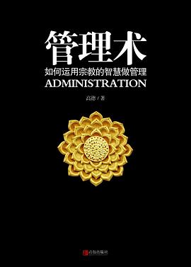 管理術 pdf epub mobi 電子書 下載