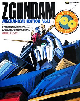 Z Gundam Machanical Edition pdf epub mobi 电子书 下载