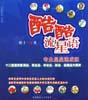 酷酷流星语 pdf epub mobi 电子书 下载