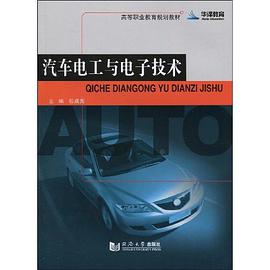 汽車電工與電子技術 pdf epub mobi 電子書 下載