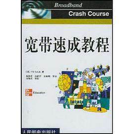 宽带速成教程 pdf epub mobi 电子书 下载