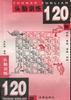 头脑训练120题--观察 思维 推理 判断 pdf epub mobi 电子书 下载