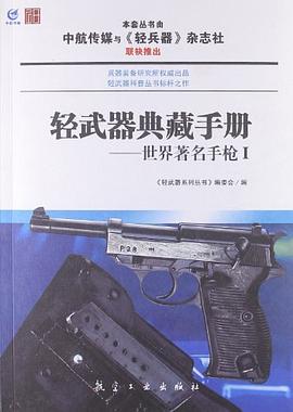 轻武器典藏手册 pdf epub mobi 电子书 下载