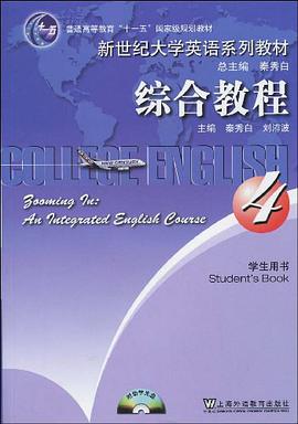综合教程4学生用书 pdf epub mobi 下载