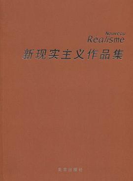 新现实主义作品集 pdf epub mobi 电子书 下载