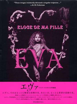 エヴァ pdf epub mobi 电子书 下载