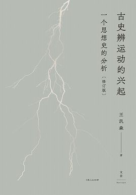 古史辨运动的兴起 pdf epub mobi 电子书 下载