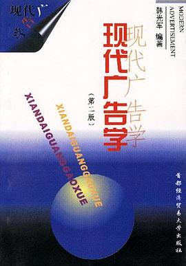 现代广告学 pdf epub mobi 电子书 下载