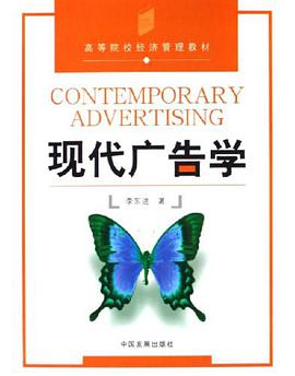 现代广告学 pdf epub mobi 电子书 下载