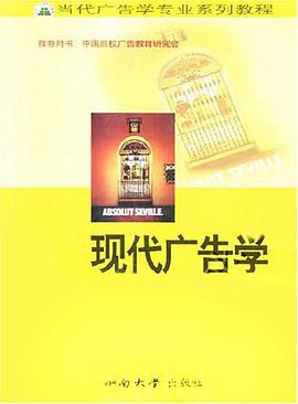 现代广告学
