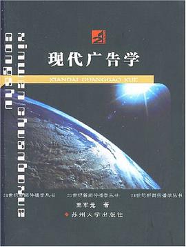 现代广告学 pdf epub mobi 电子书 下载