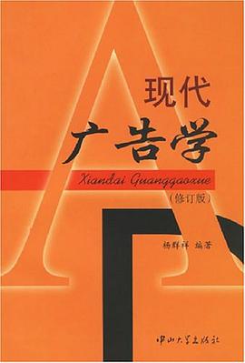 现代广告学