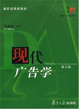 现代广告学 pdf epub mobi 电子书 下载