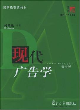 现代广告学 pdf epub mobi 电子书 下载