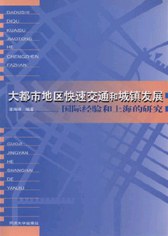 大都市地区快速交通和城镇发展 pdf epub mobi 电子书 下载