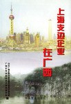 上海支边企业在广西 pdf epub mobi 电子书 下载