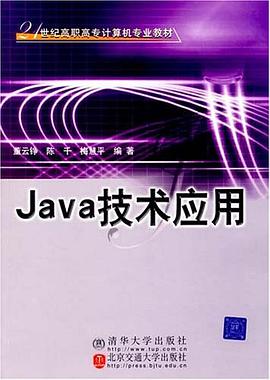 Java技术应用 pdf epub mobi 电子书 下载