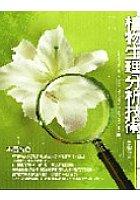 植物生理分析技術 pdf epub mobi 电子书 下载